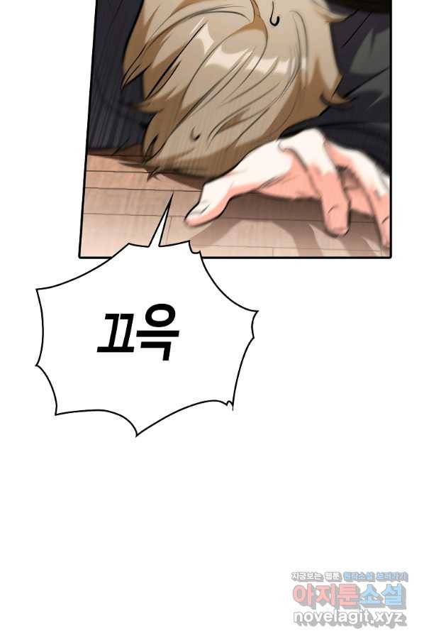 대공님의 애완 수인 23화 80