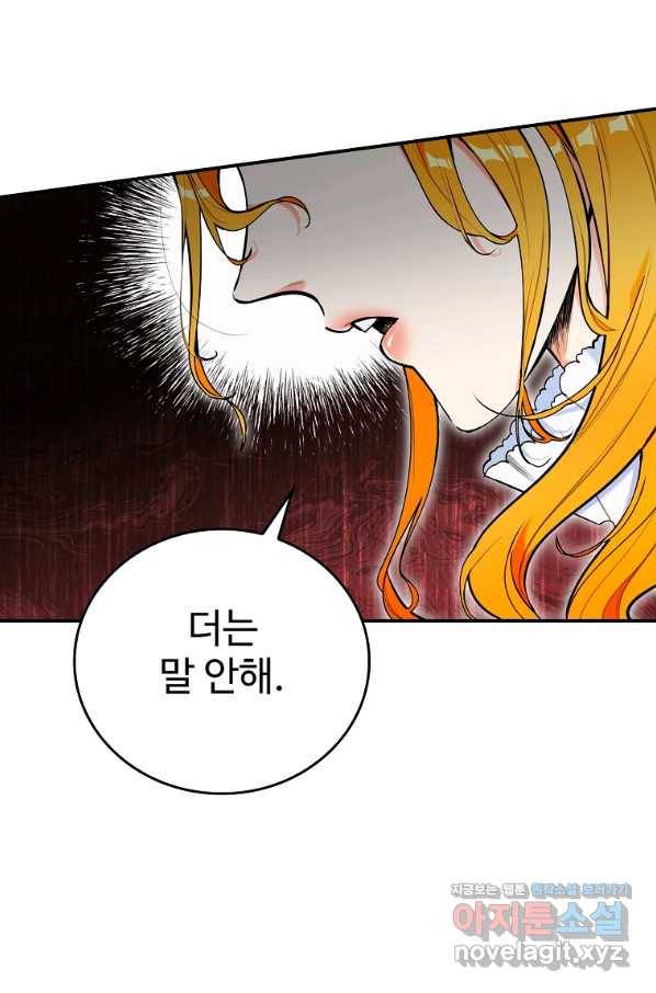 대공님의 애완 수인 23화 81
