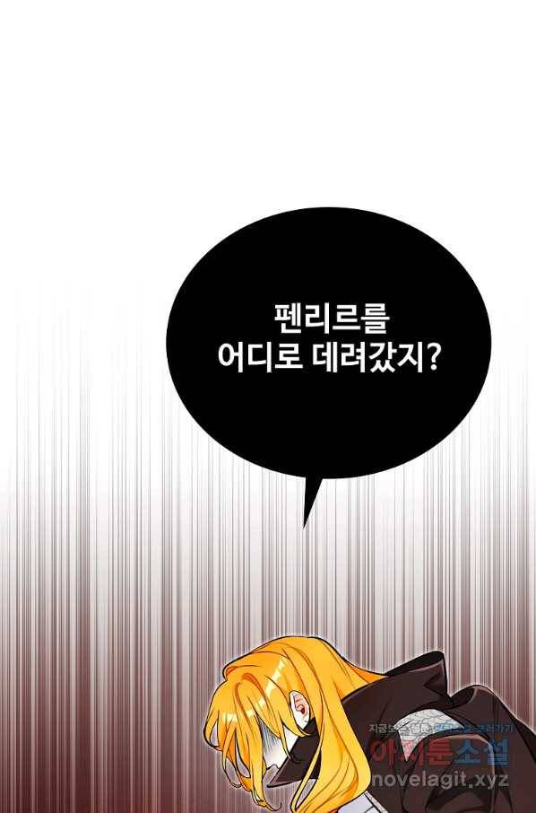 대공님의 애완 수인 23화 82