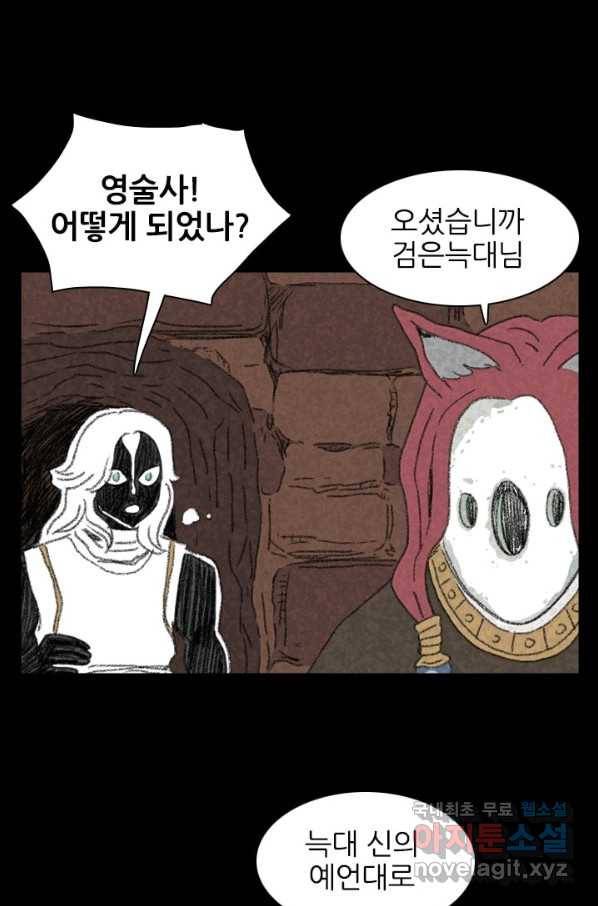 흡혈고딩 피만두 221화 3