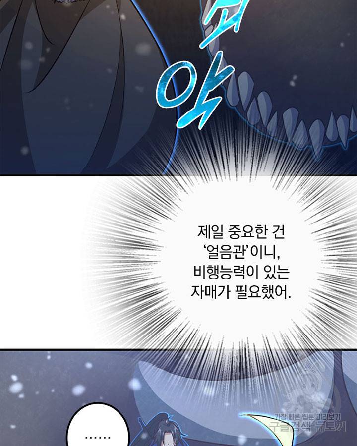마녀를 지켜라 207화 6