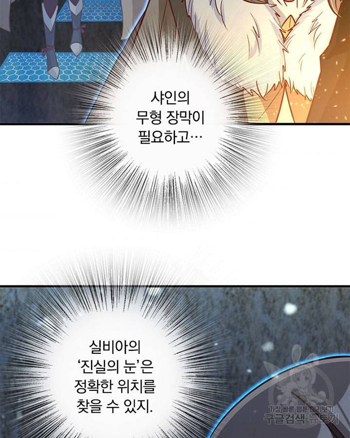 마녀를 지켜라 207화 9