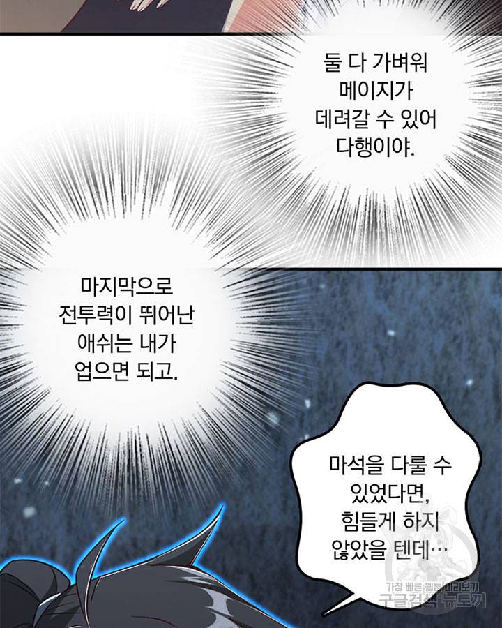 마녀를 지켜라 207화 11