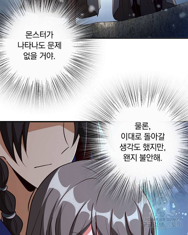 마녀를 지켜라 207화 16