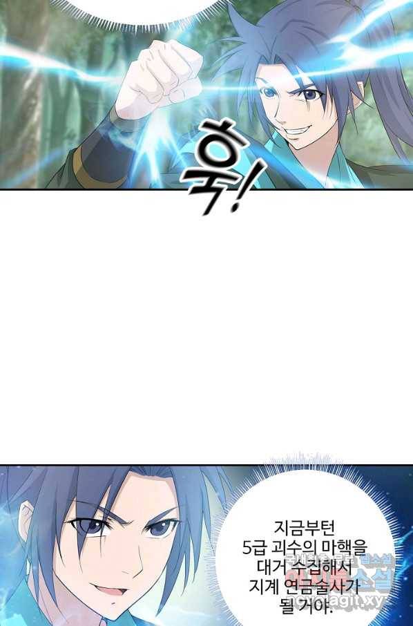 검역창궁 262화 4