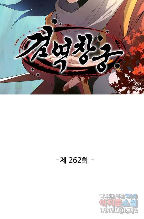 검역창궁 262화 6