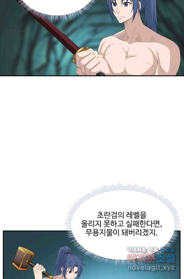 검역창궁 262화 19