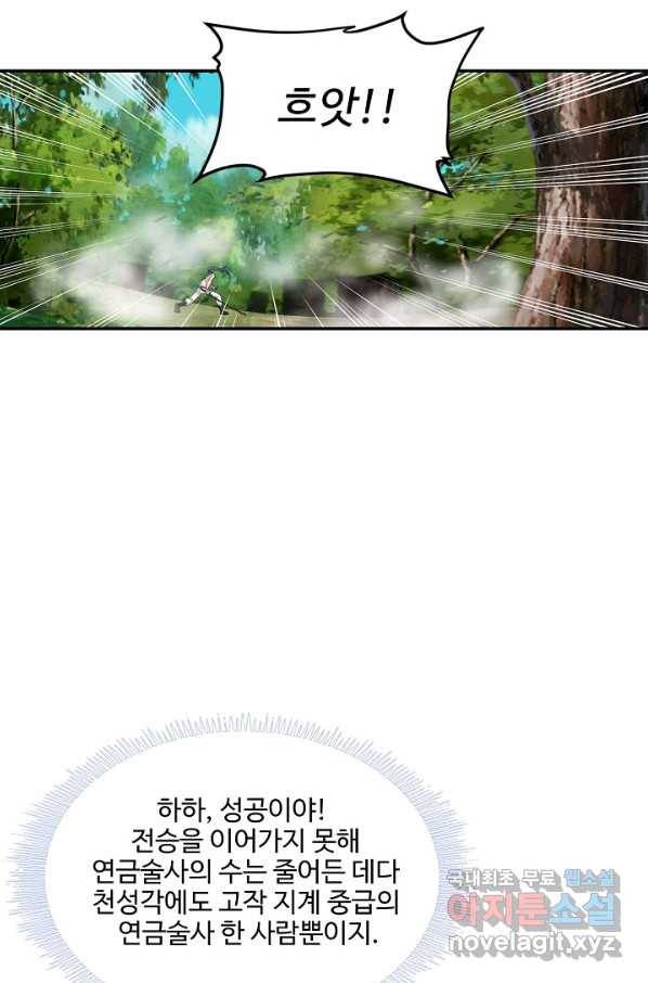 검역창궁 262화 23