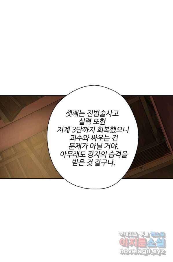 검역창궁 262화 29