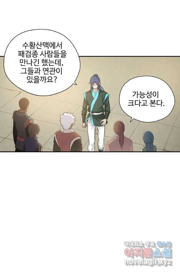 검역창궁 262화 30