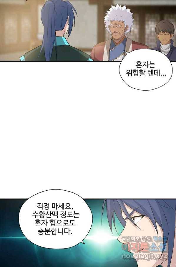 검역창궁 262화 34