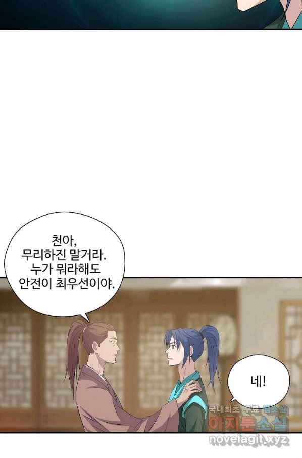 검역창궁 262화 35