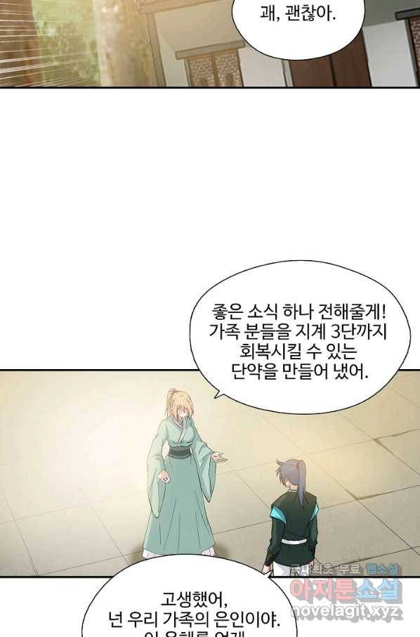 검역창궁 262화 45