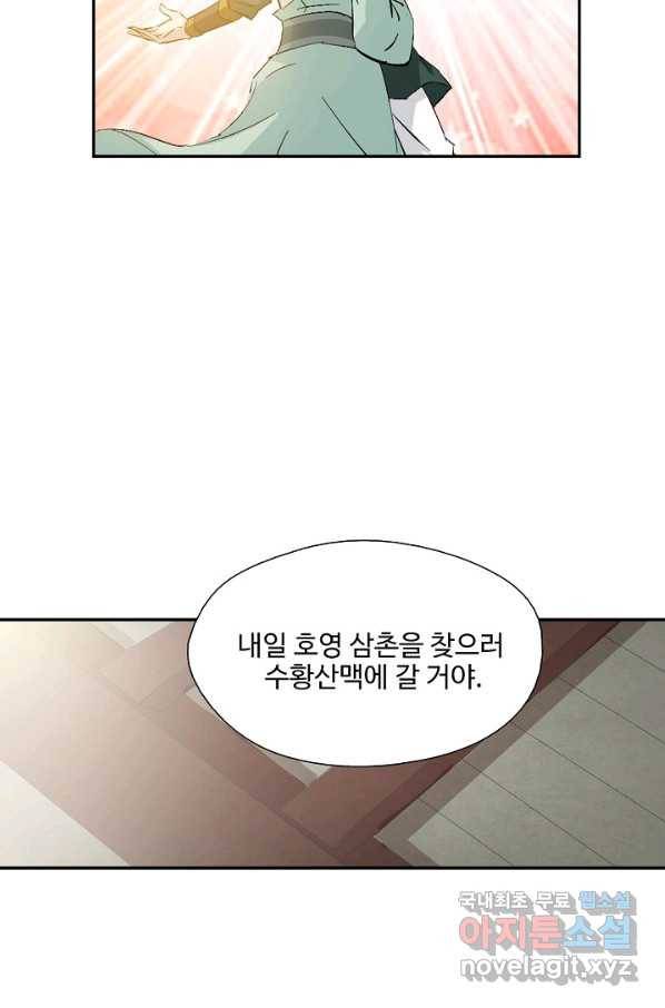 검역창궁 262화 49