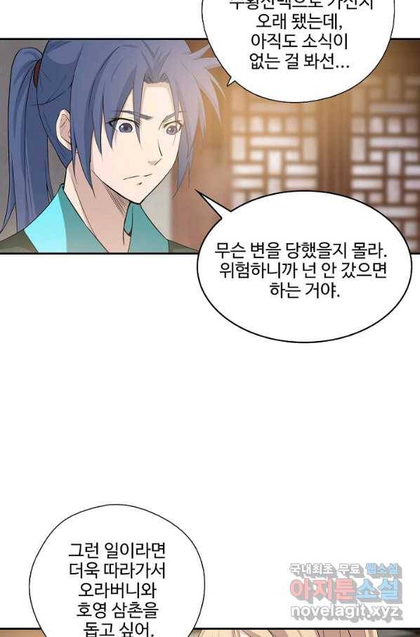 검역창궁 262화 54