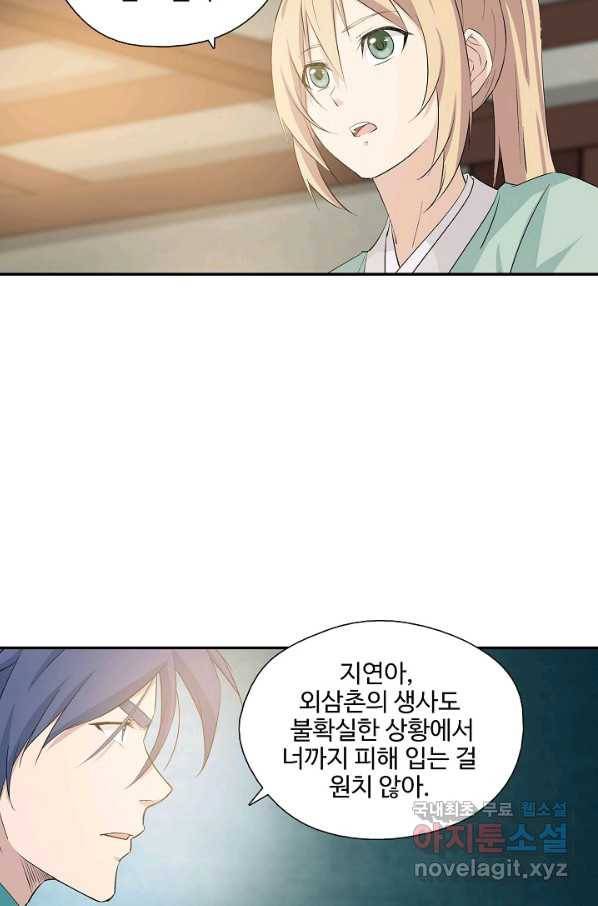 검역창궁 262화 55