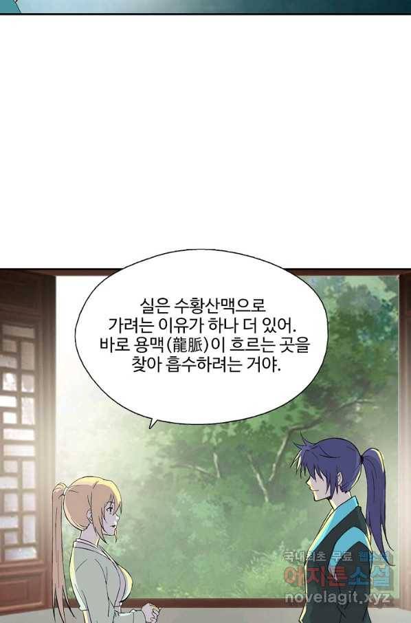 검역창궁 262화 56