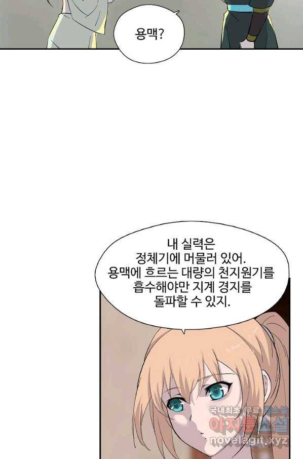 검역창궁 262화 57
