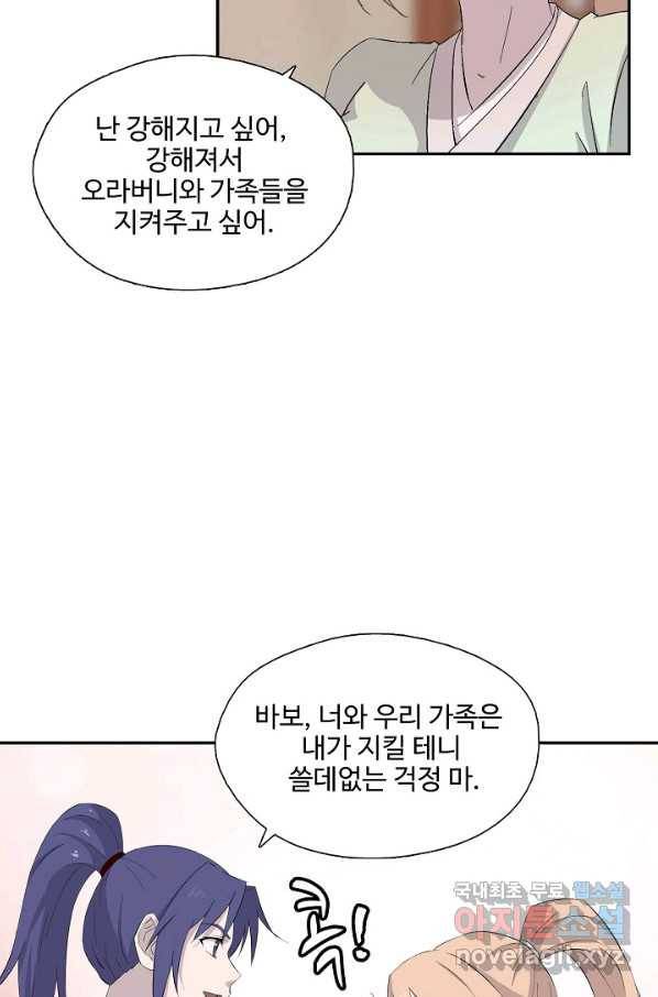 검역창궁 262화 58