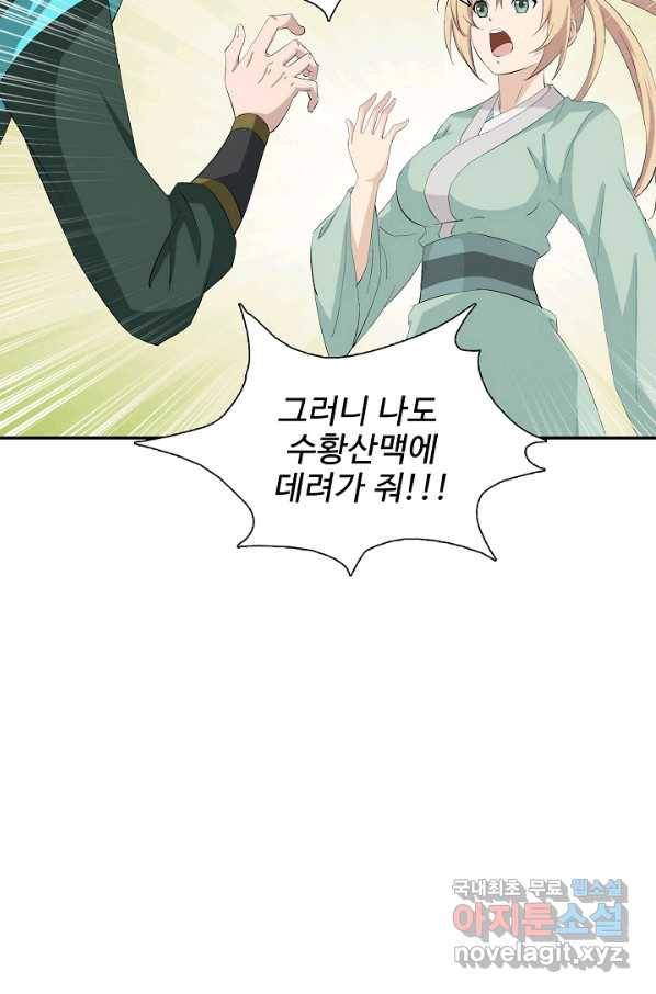 검역창궁 262화 60