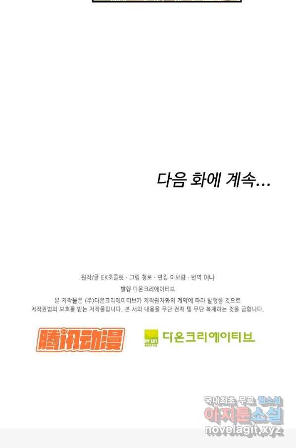검역창궁 262화 63