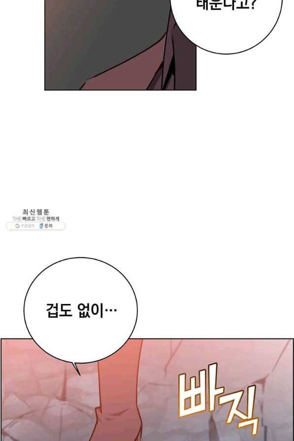 만렙 영웅님께서 귀환하신다! 95화 2