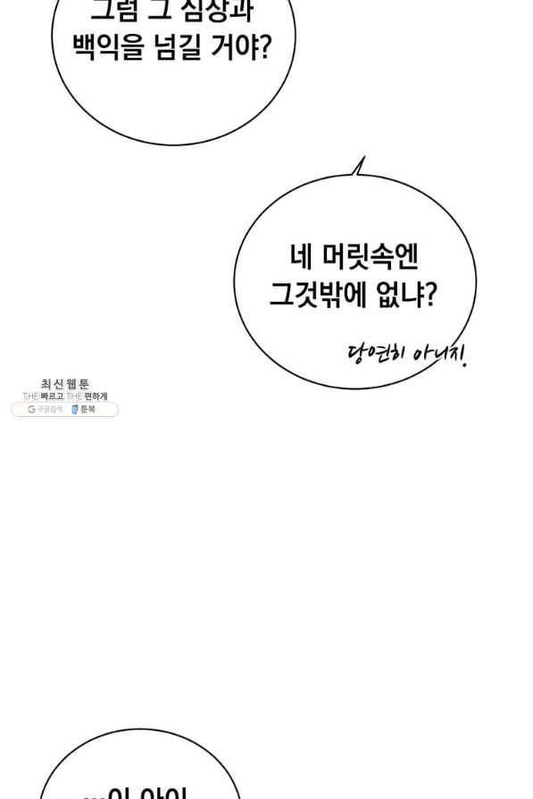 만렙 영웅님께서 귀환하신다! 95화 9