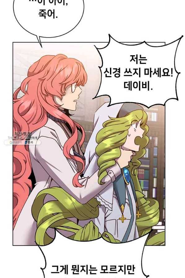 만렙 영웅님께서 귀환하신다! 95화 10