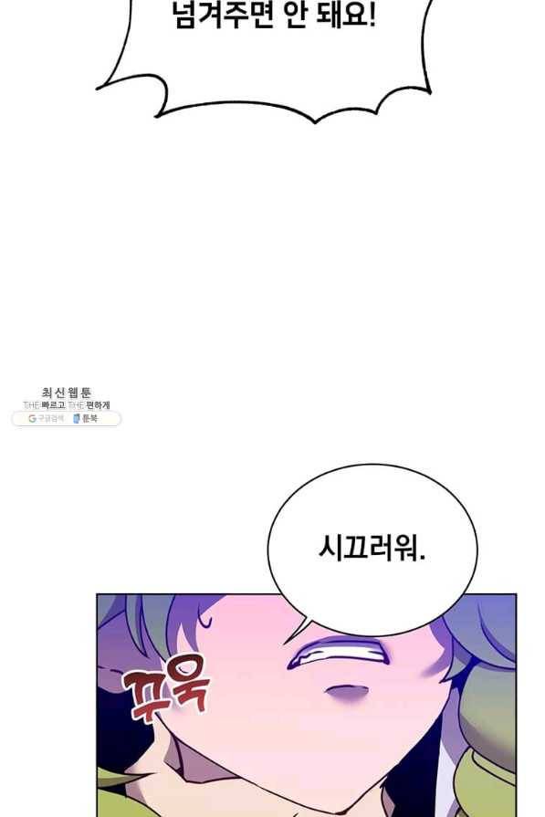 만렙 영웅님께서 귀환하신다! 95화 11
