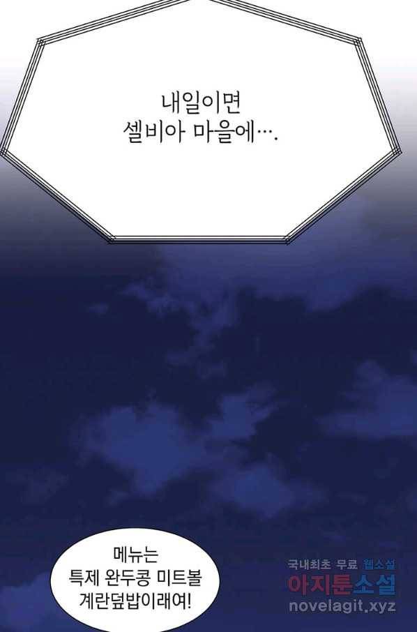 에스티오 49화 84