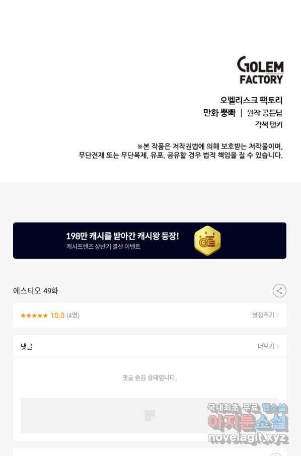 에스티오 49화 86