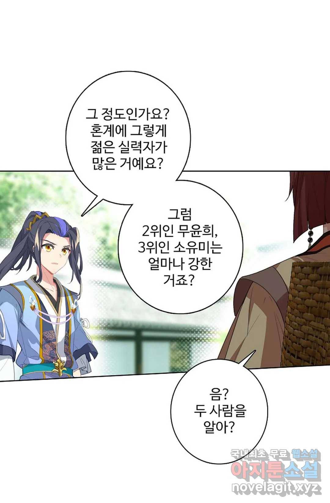 원존: 용의 비상 384화 1