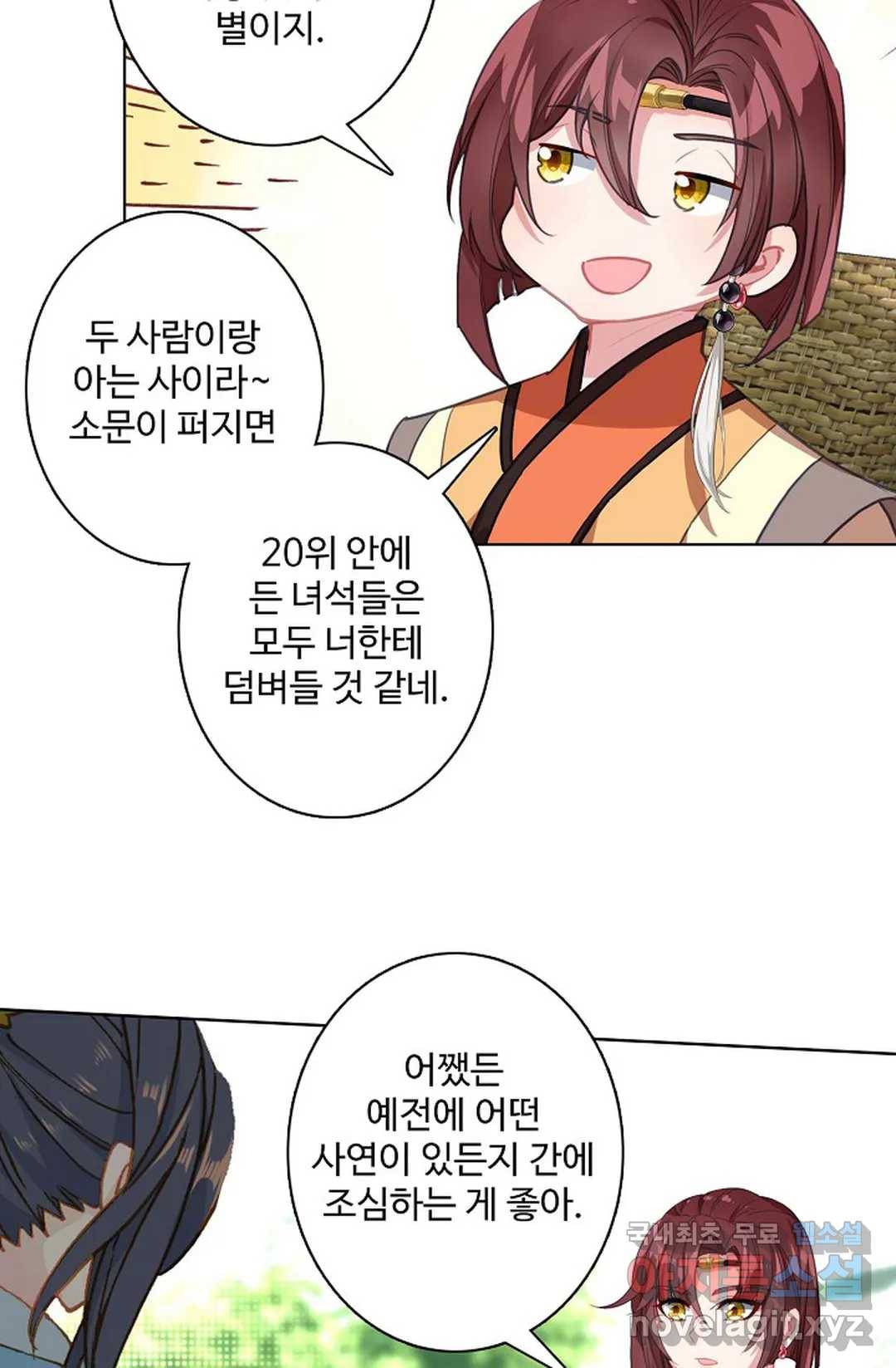 원존: 용의 비상 384화 3