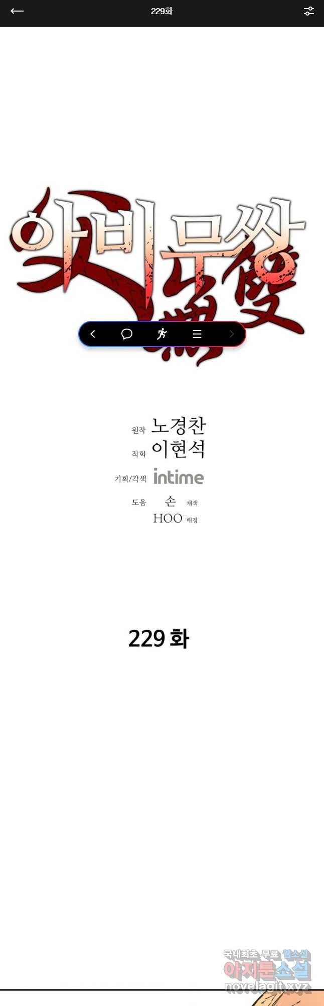 아비무쌍 229화 1