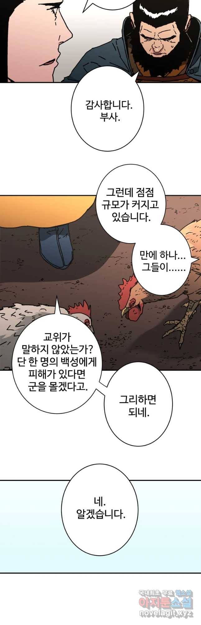 아비무쌍 229화 6