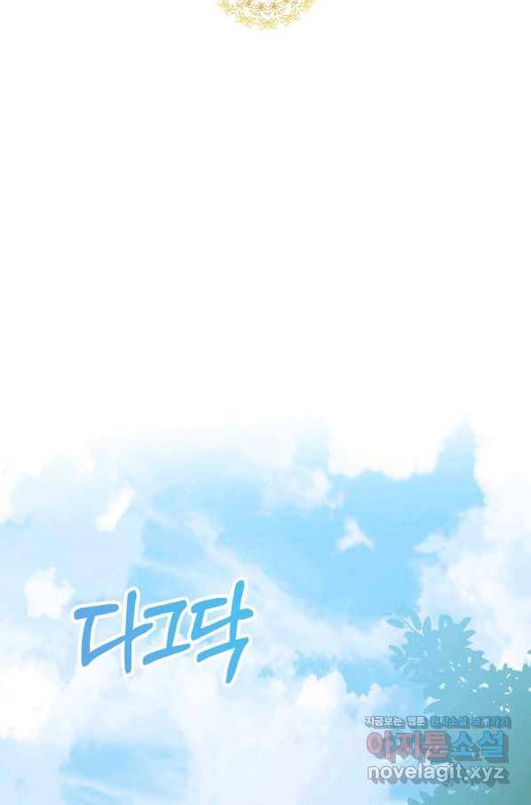 제가 산 건 땅이지 남자가 아닌데요 33화 2