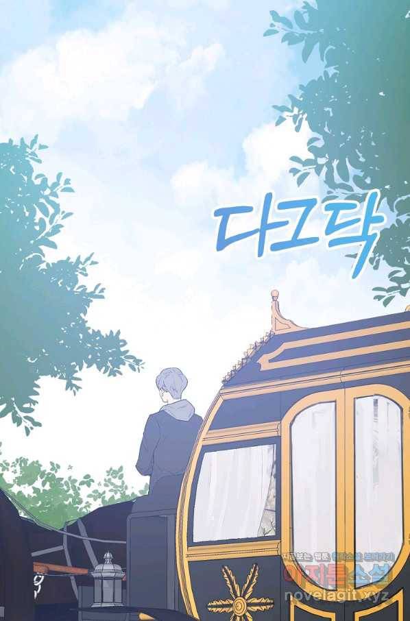 제가 산 건 땅이지 남자가 아닌데요 33화 3