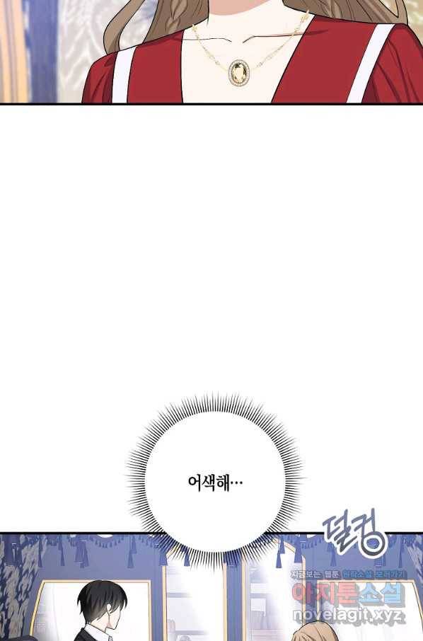 제가 산 건 땅이지 남자가 아닌데요 33화 5