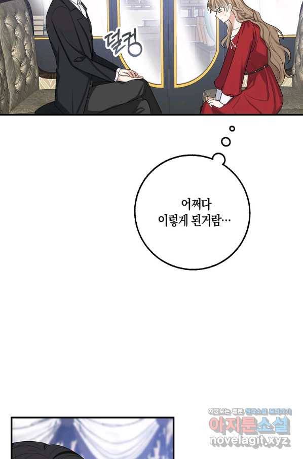 제가 산 건 땅이지 남자가 아닌데요 33화 6