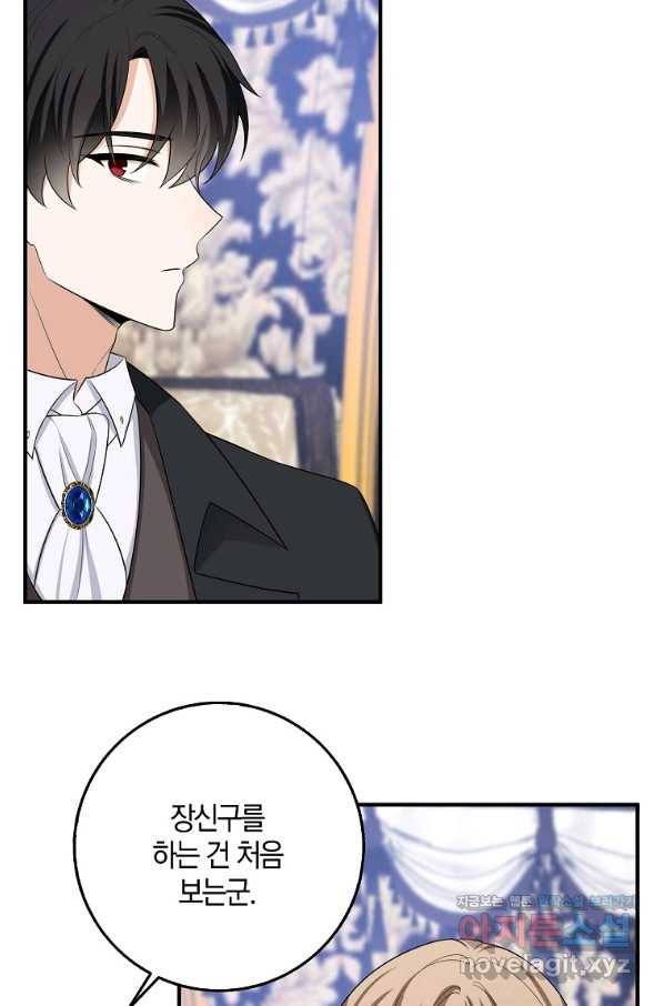 제가 산 건 땅이지 남자가 아닌데요 33화 7