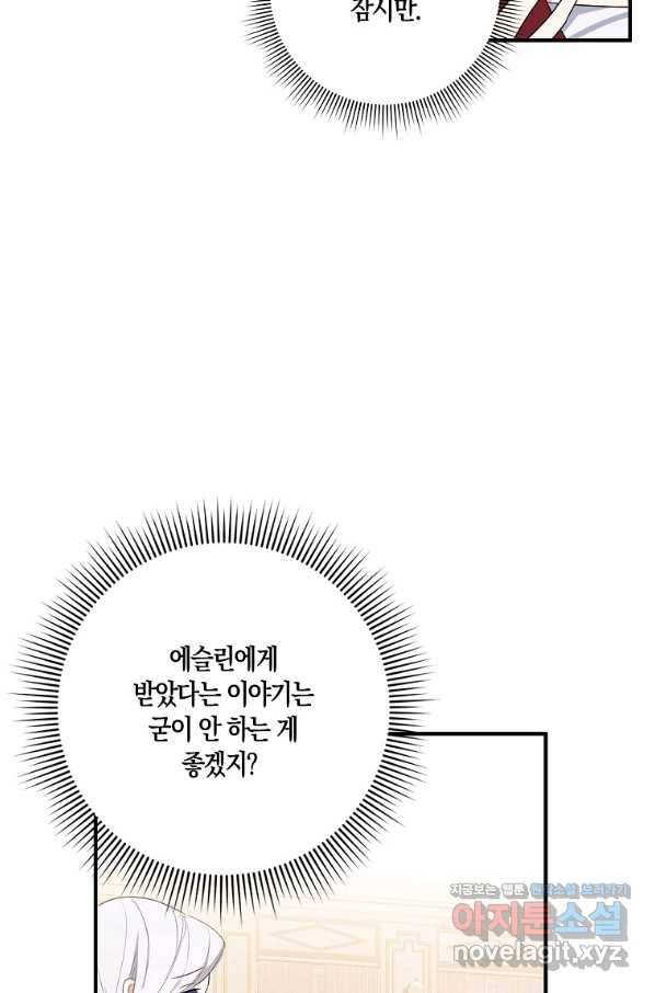 제가 산 건 땅이지 남자가 아닌데요 33화 10