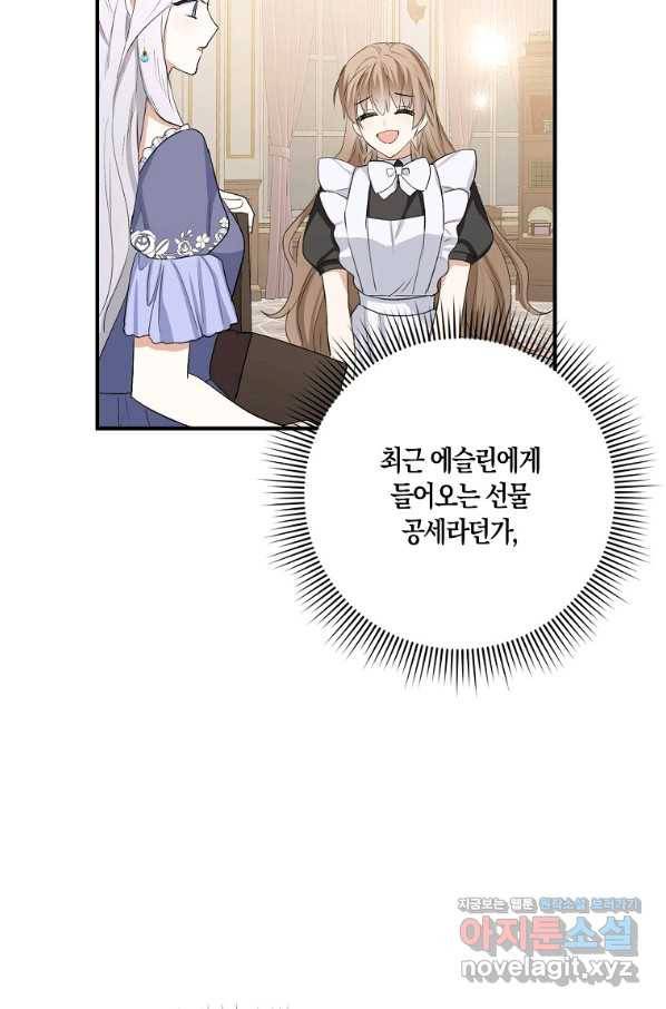 제가 산 건 땅이지 남자가 아닌데요 33화 11