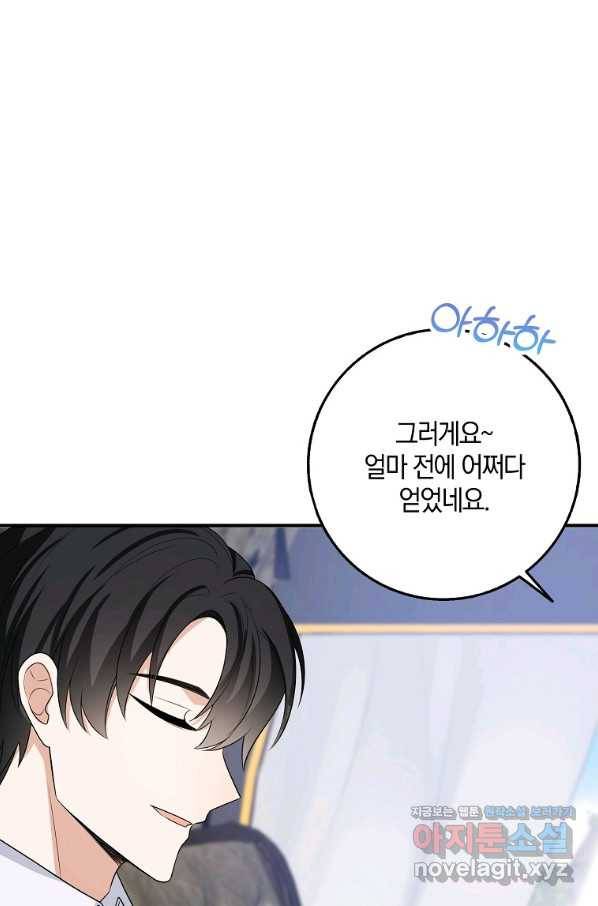 제가 산 건 땅이지 남자가 아닌데요 33화 13