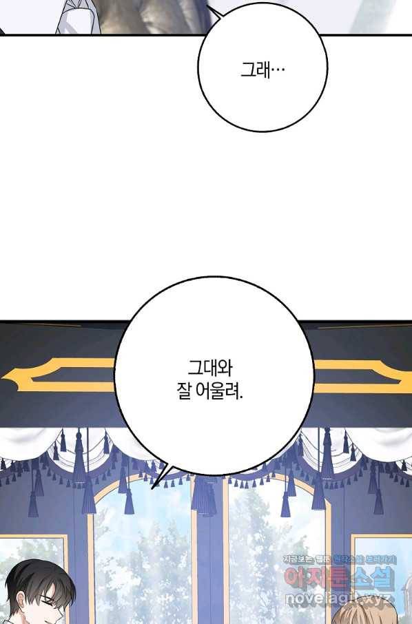 제가 산 건 땅이지 남자가 아닌데요 33화 14