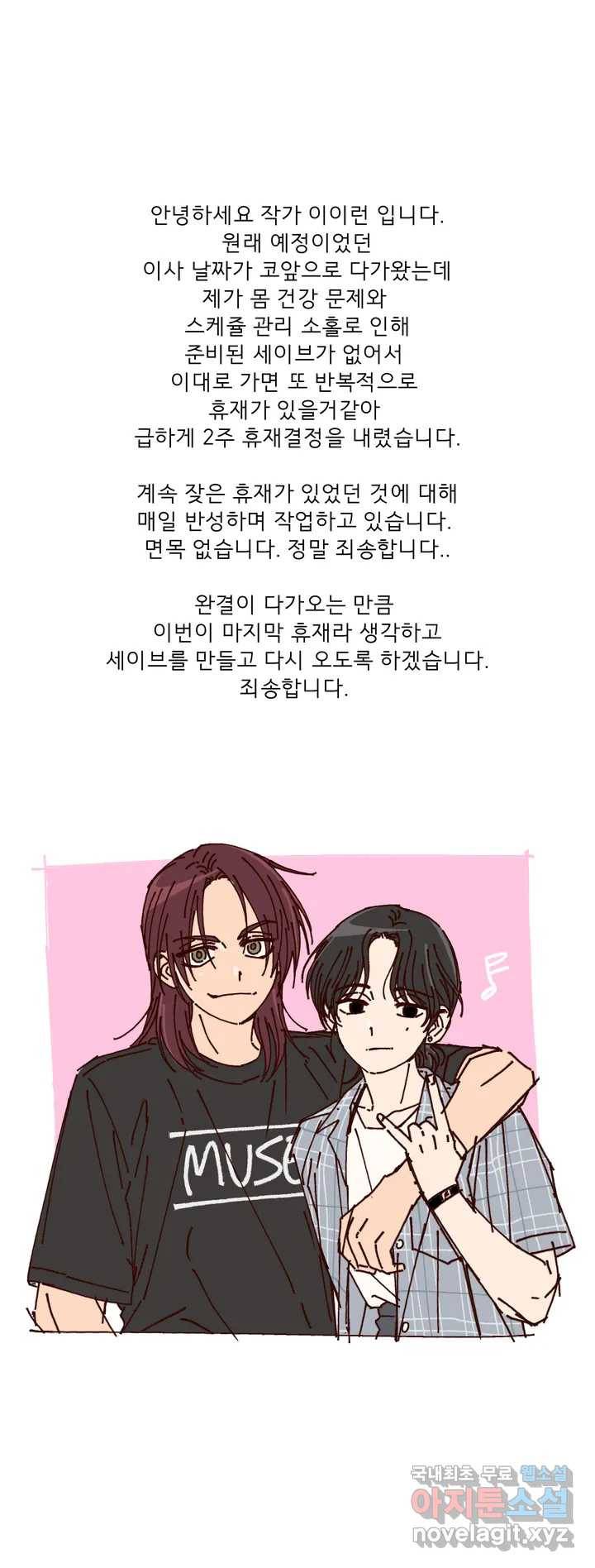 잘 자 내 꿈 꿔 휴재 연장 공지 1