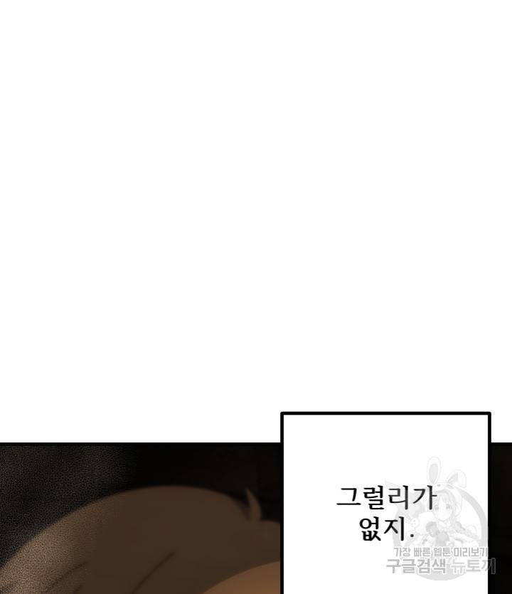 버그트레인 69화 29
