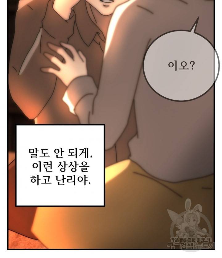 버그트레인 69화 32