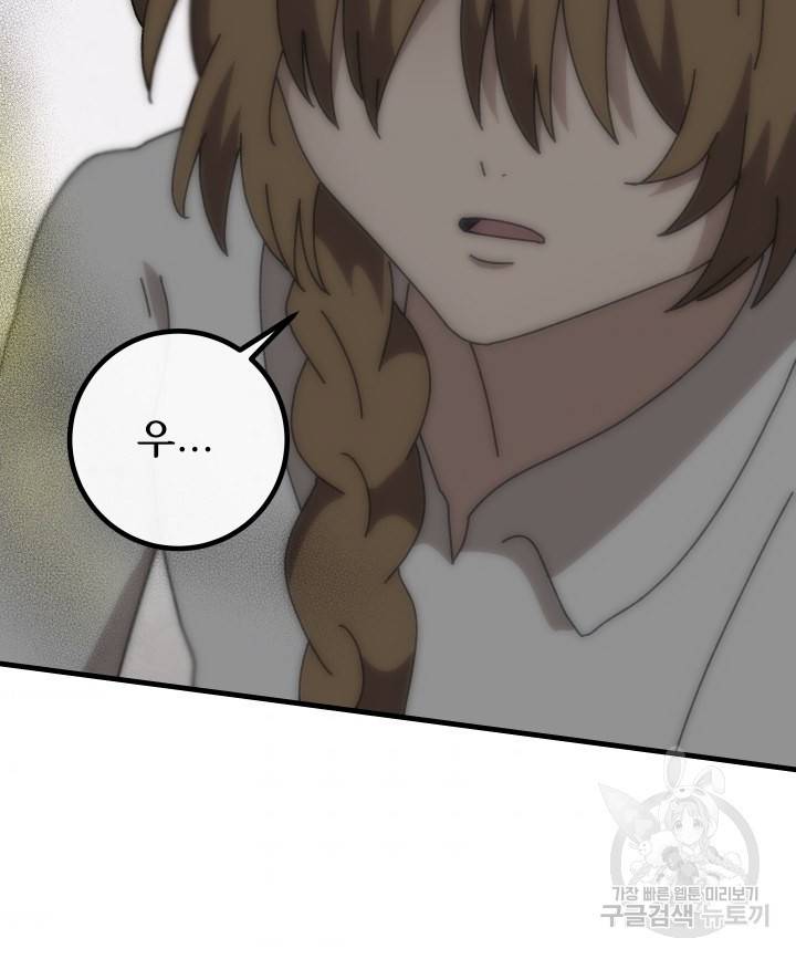 버그트레인 69화 43