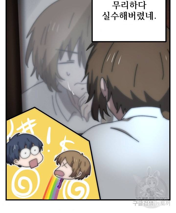 버그트레인 69화 52