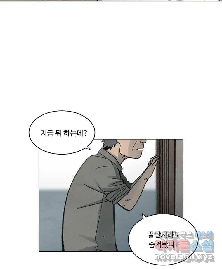 화폐개혁 황사장편 5화 4